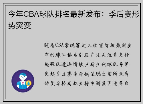 今年CBA球队排名最新发布：季后赛形势突变