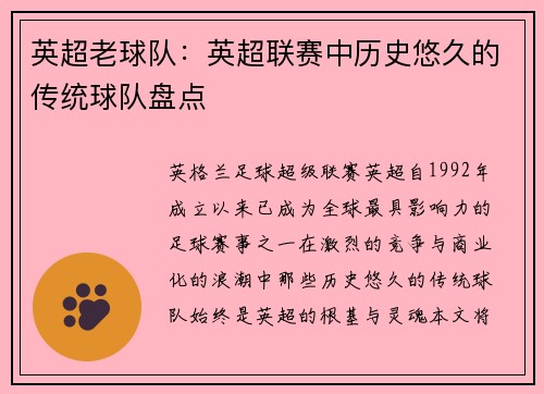英超老球队：英超联赛中历史悠久的传统球队盘点